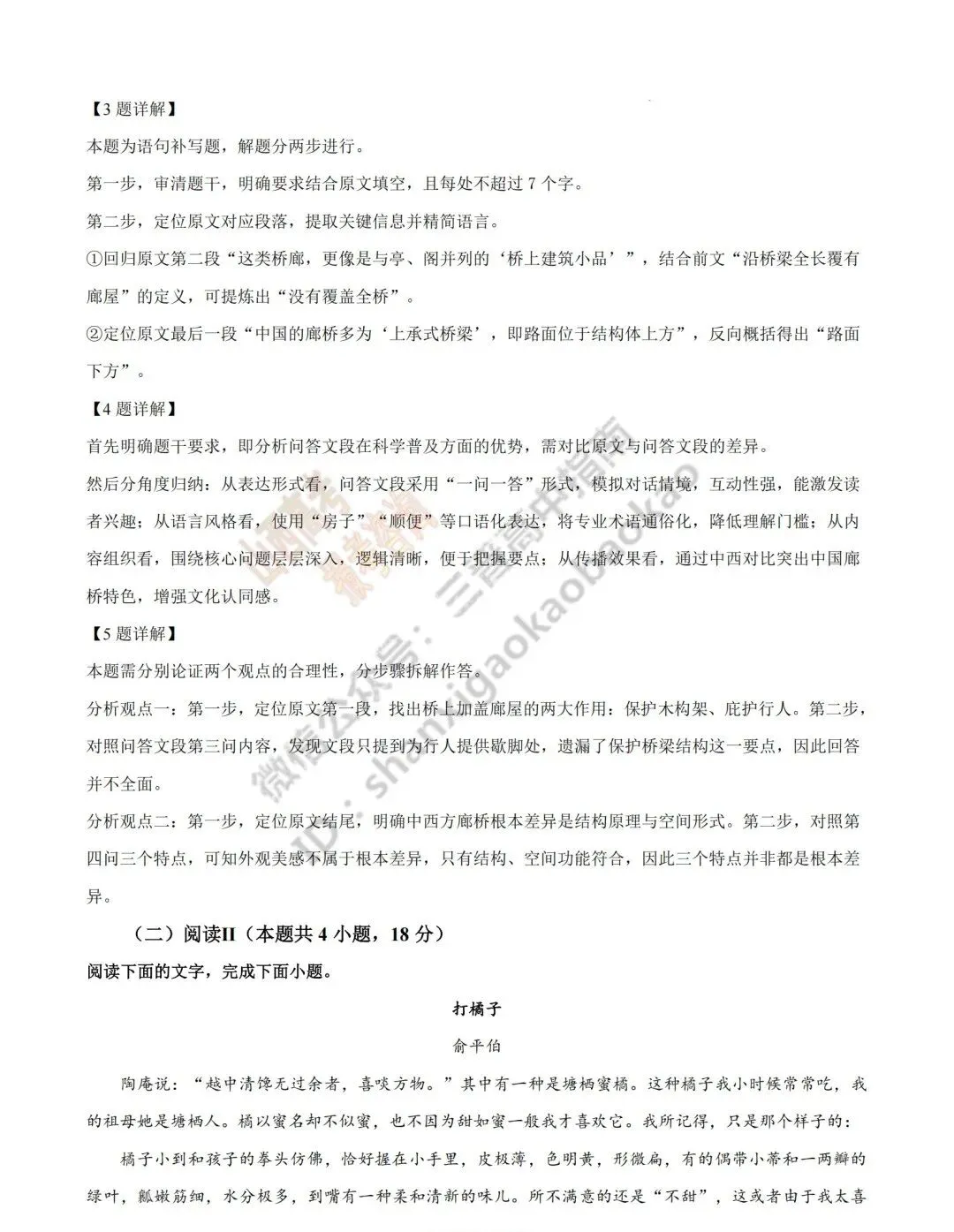2026年山西高考真题语文/数学/英语/物理等科目试题与答案(带试题分析)生物试题!-第16张图片-四季读书网 2026年山西高考真题语文/数学/英语/物理等科目试题与答案(带试题分析)生物试题!-第16张图片-四季读书网