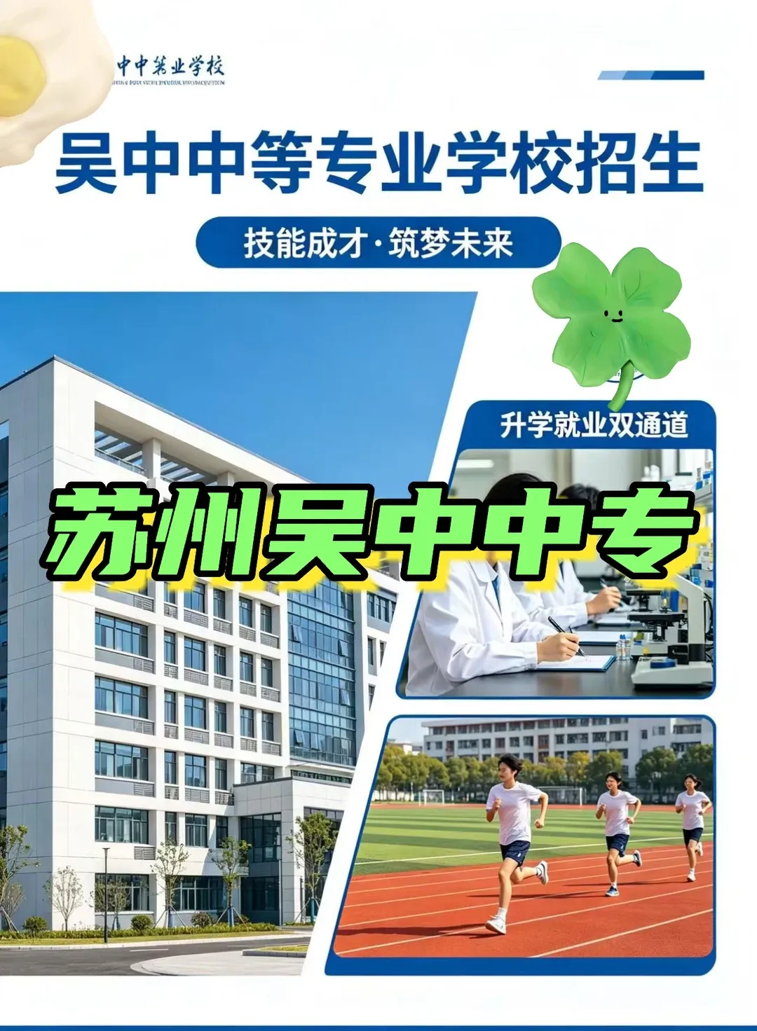 中考临近!2026苏州中考志愿填报预热指南 | 苏州吴中-第1张图片-四季读书网 中考临近!2026苏州中考志愿填报预热指南 | 苏州吴中-第1张图片-四季读书网