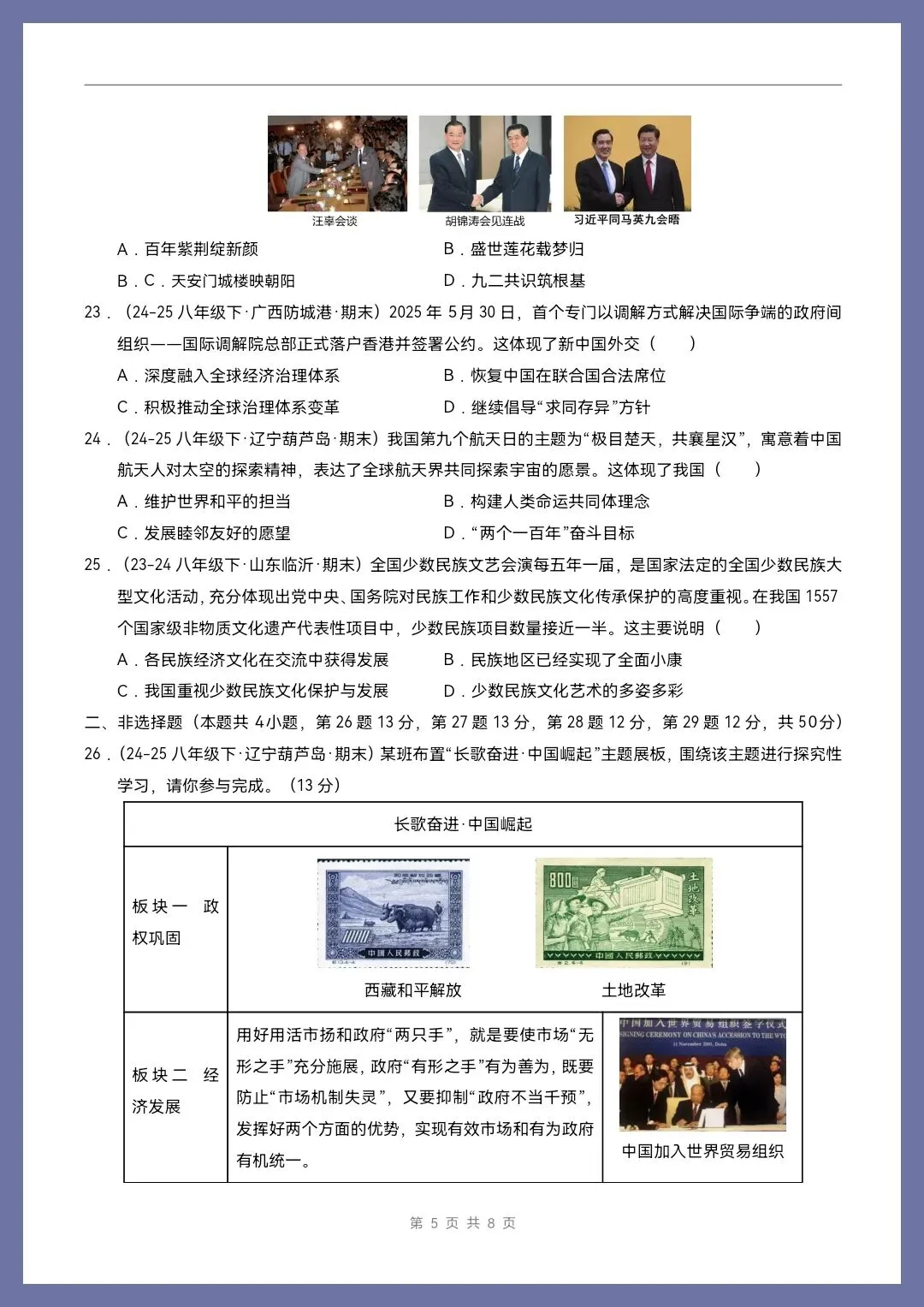 八下历史|26新八下历史期末真题重组卷(考试版+全解全析)【电子版可打印!】-第5张图片-四季读书网 八下历史|26新八下历史期末真题重组卷(考试版+全解全析)【电子版可打印!】-第5张图片-四季读书网