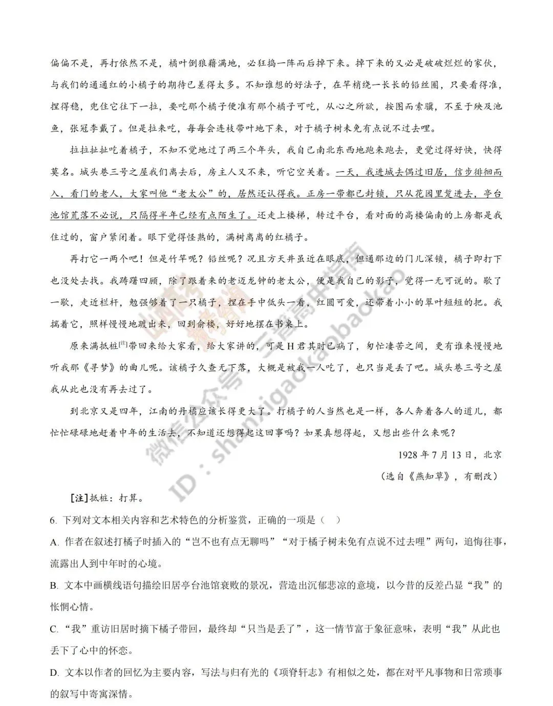 2026年山西高考真题语文/数学/英语/物理等科目试题与答案(带试题分析)生物试题!-第18张图片-四季读书网 2026年山西高考真题语文/数学/英语/物理等科目试题与答案(带试题分析)生物试题!-第18张图片-四季读书网