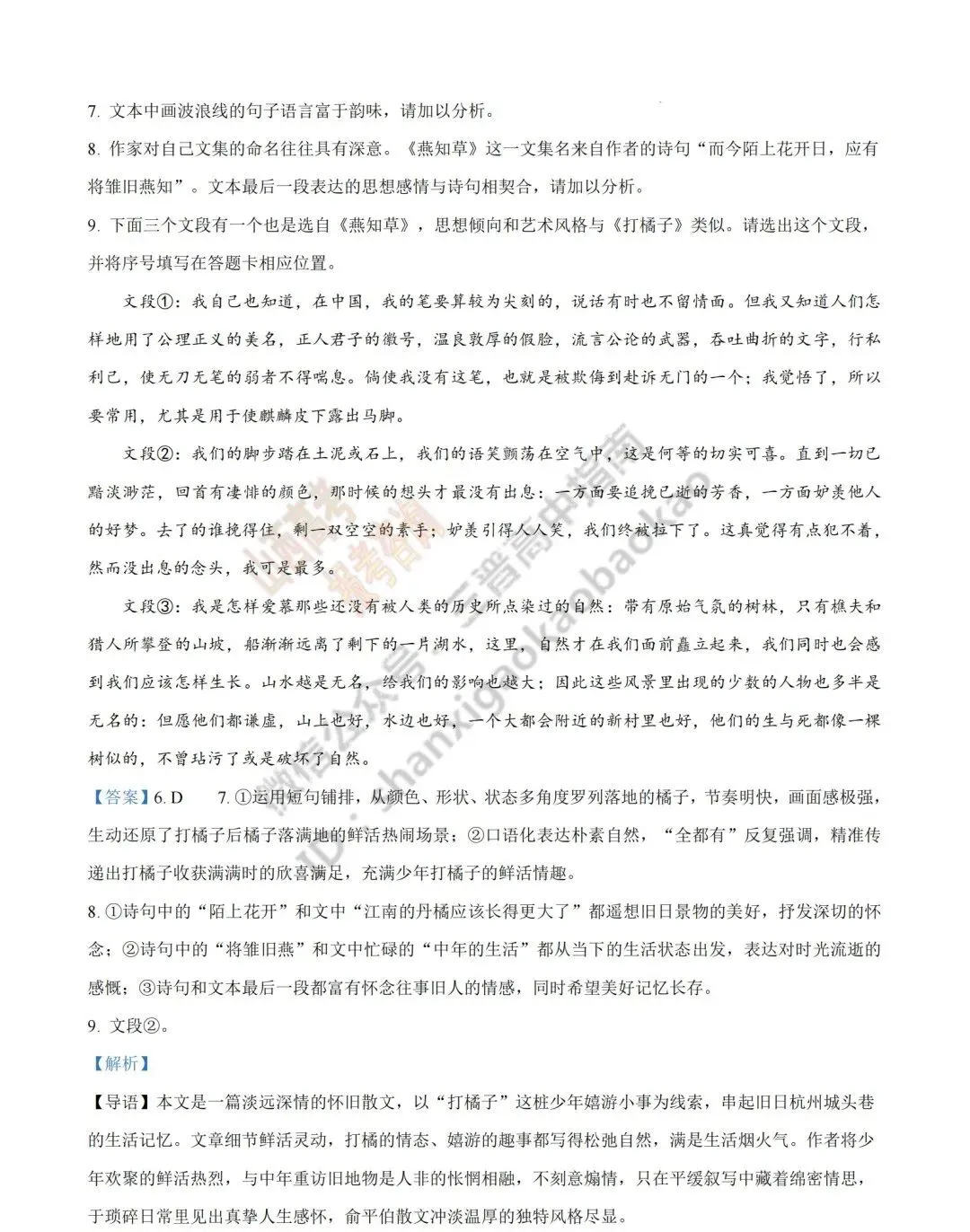2026年山西高考真题语文/数学/英语/物理等科目试题与答案(带试题分析)生物试题!-第19张图片-四季读书网 2026年山西高考真题语文/数学/英语/物理等科目试题与答案(带试题分析)生物试题!-第19张图片-四季读书网