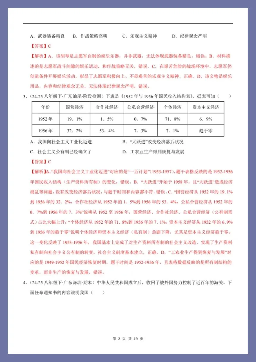 八下历史|26新八下历史期末真题重组卷(考试版+全解全析)【电子版可打印!】-第7张图片-四季读书网 八下历史|26新八下历史期末真题重组卷(考试版+全解全析)【电子版可打印!】-第7张图片-四季读书网