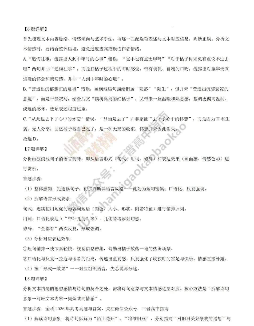 2026年山西高考真题语文/数学/英语/物理等科目试题与答案(带试题分析)生物试题!-第20张图片-四季读书网 2026年山西高考真题语文/数学/英语/物理等科目试题与答案(带试题分析)生物试题!-第20张图片-四季读书网