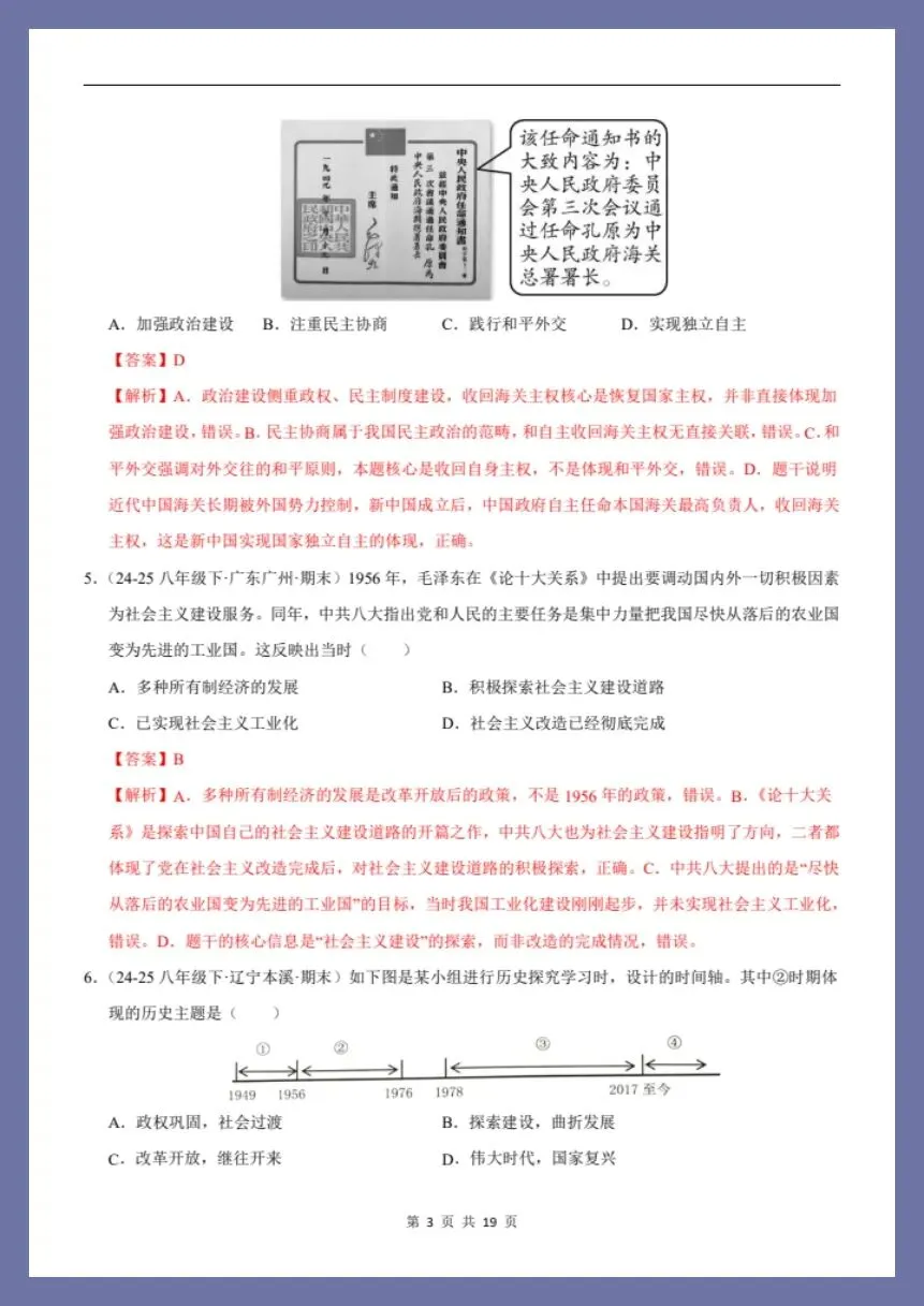 八下历史|26新八下历史期末真题重组卷(考试版+全解全析)【电子版可打印!】-第8张图片-四季读书网 八下历史|26新八下历史期末真题重组卷(考试版+全解全析)【电子版可打印!】-第8张图片-四季读书网