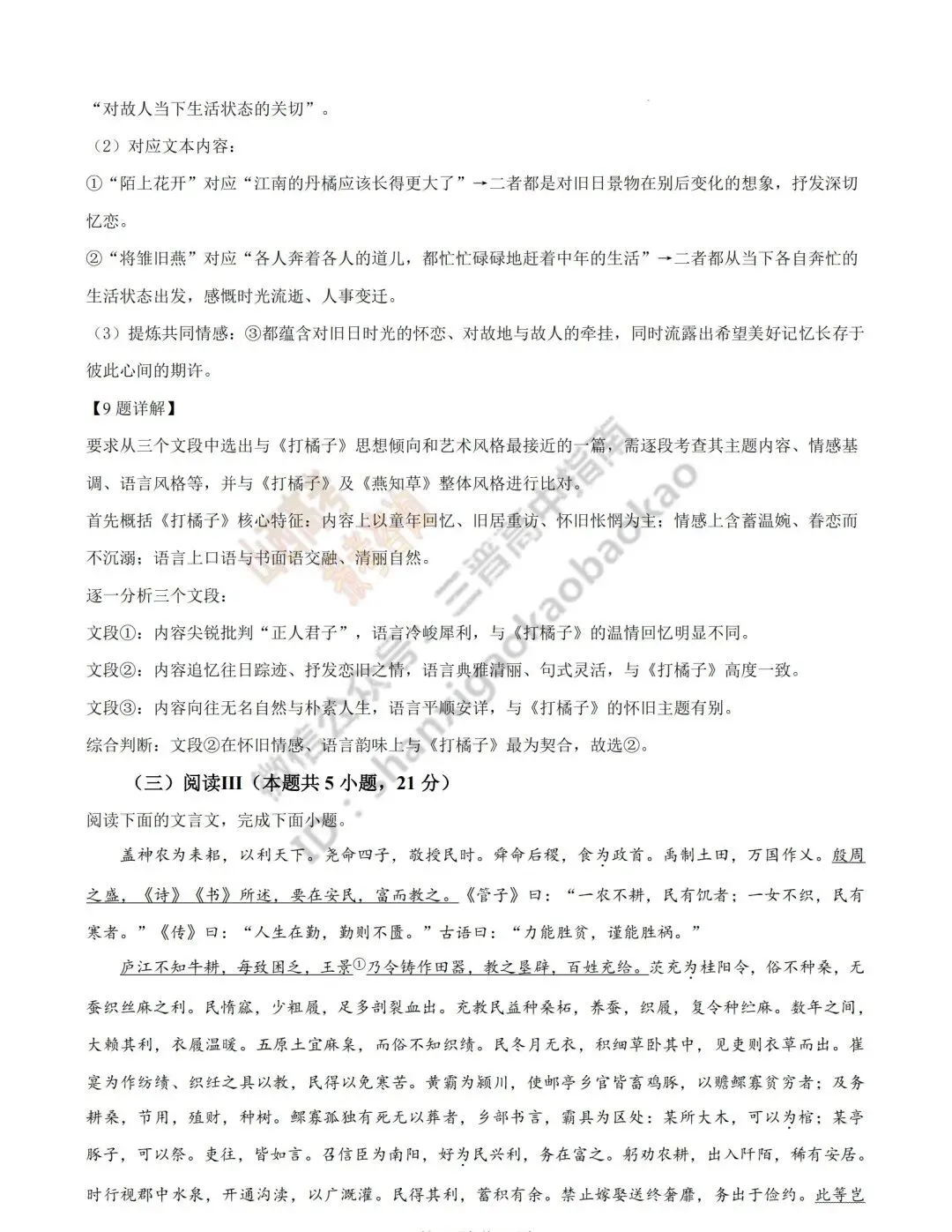 2026年山西高考真题语文/数学/英语/物理等科目试题与答案(带试题分析)生物试题!-第21张图片-四季读书网 2026年山西高考真题语文/数学/英语/物理等科目试题与答案(带试题分析)生物试题!-第21张图片-四季读书网