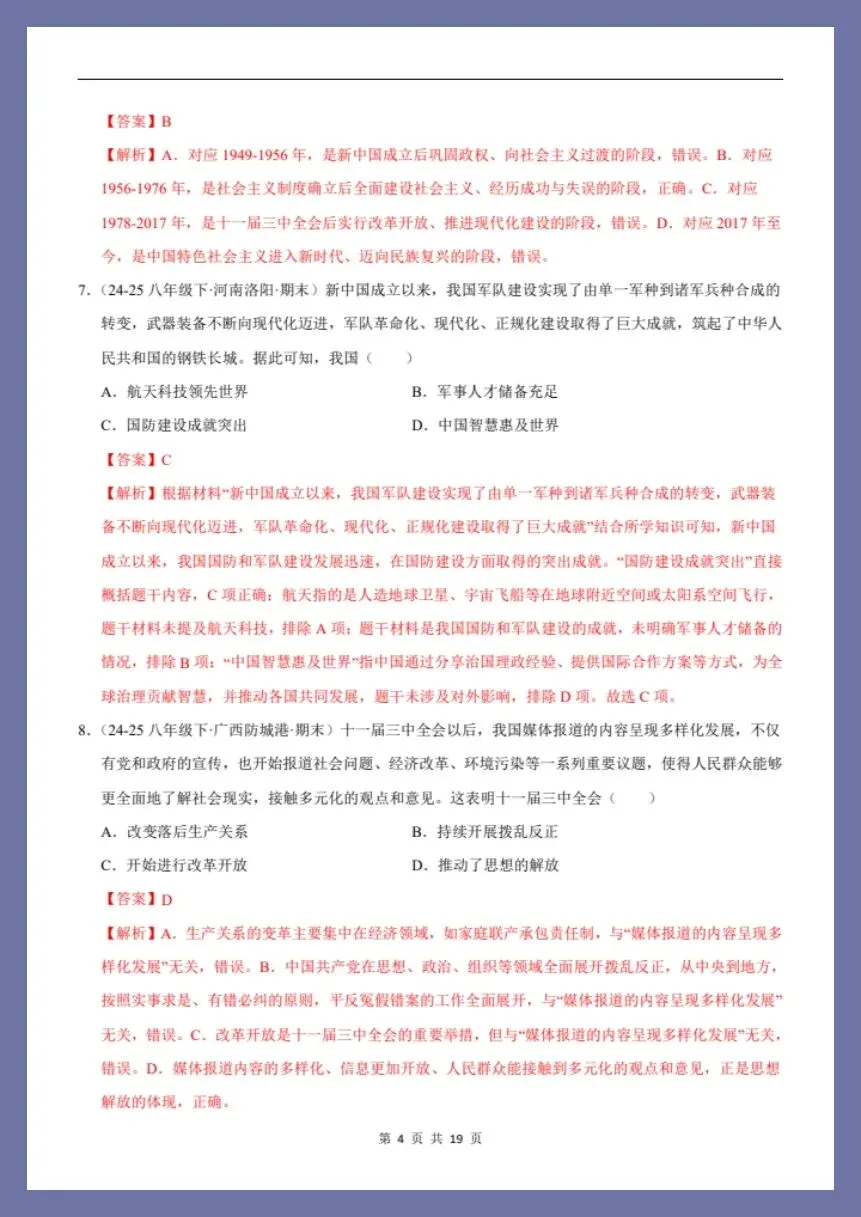 八下历史|26新八下历史期末真题重组卷(考试版+全解全析)【电子版可打印!】-第9张图片-四季读书网 八下历史|26新八下历史期末真题重组卷(考试版+全解全析)【电子版可打印!】-第9张图片-四季读书网