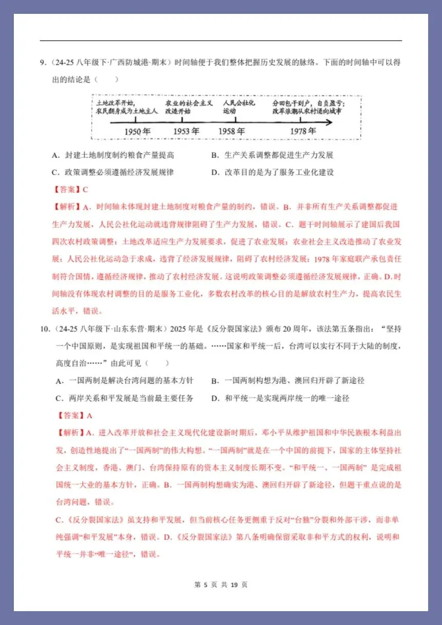 八下历史|26新八下历史期末真题重组卷(考试版+全解全析)【电子版可打印!】-第10张图片-四季读书网 八下历史|26新八下历史期末真题重组卷(考试版+全解全析)【电子版可打印!】-第10张图片-四季读书网