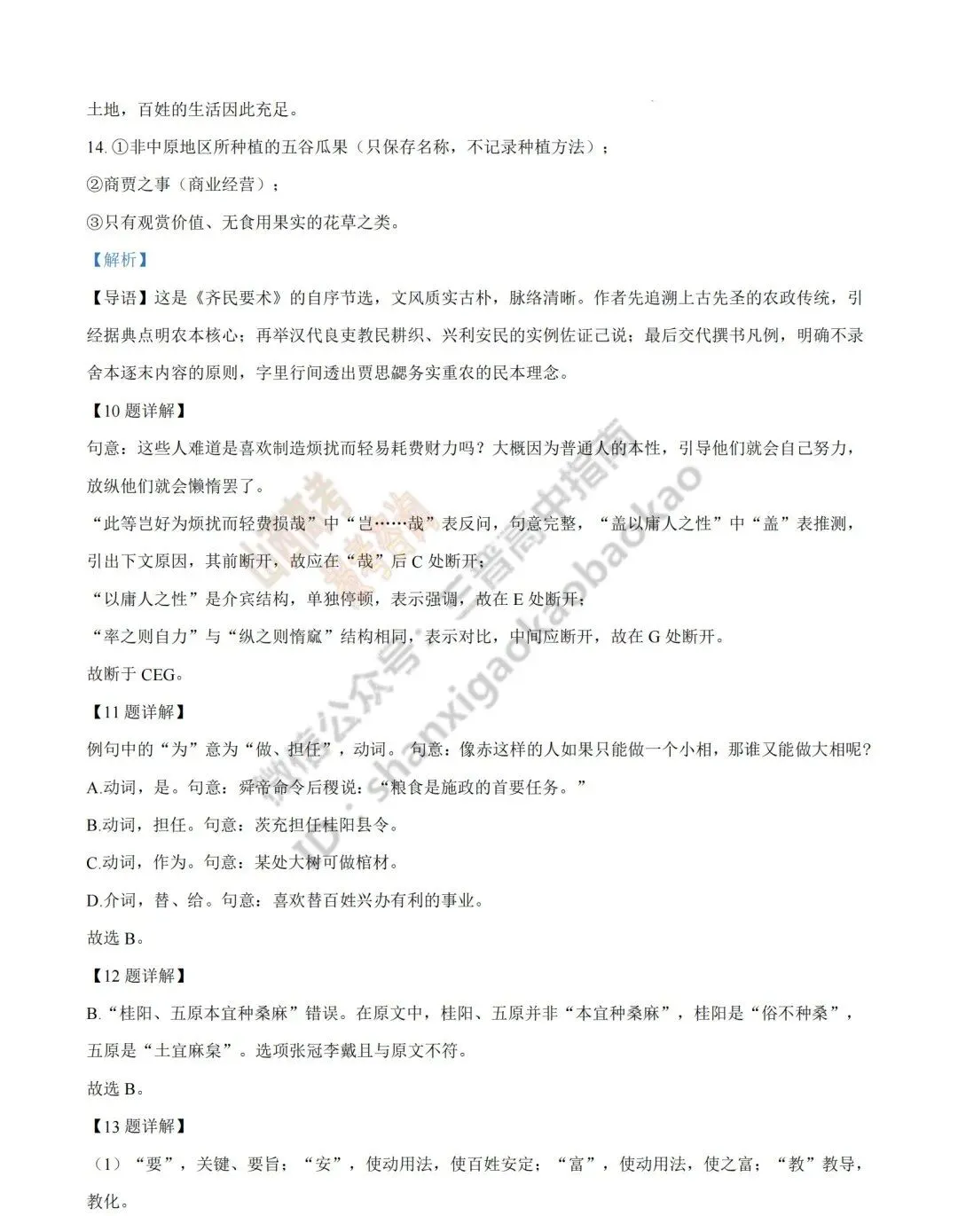 2026年山西高考真题语文/数学/英语/物理等科目试题与答案(带试题分析)生物试题!-第23张图片-四季读书网 2026年山西高考真题语文/数学/英语/物理等科目试题与答案(带试题分析)生物试题!-第23张图片-四季读书网