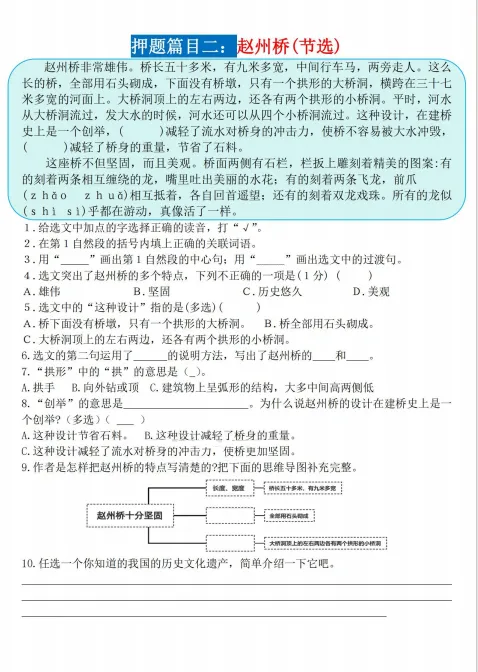 三下语文期末课内阅读押题篇目|历年真题高频汇总,考前精准突击-第2张图片-四季读书网 三下语文期末课内阅读押题篇目|历年真题高频汇总,考前精准突击-第2张图片-四季读书网