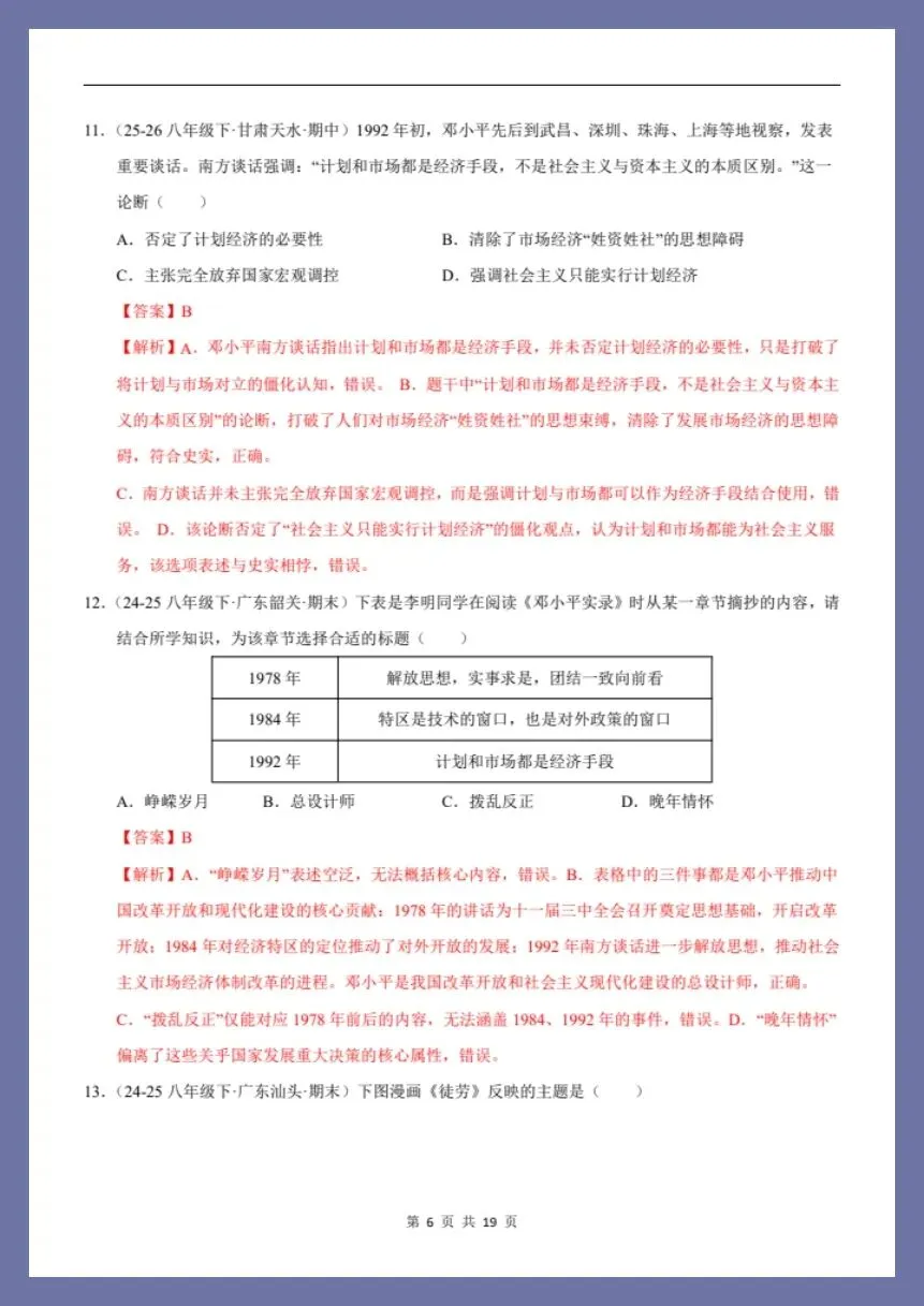 八下历史|26新八下历史期末真题重组卷(考试版+全解全析)【电子版可打印!】-第11张图片-四季读书网 八下历史|26新八下历史期末真题重组卷(考试版+全解全析)【电子版可打印!】-第11张图片-四季读书网