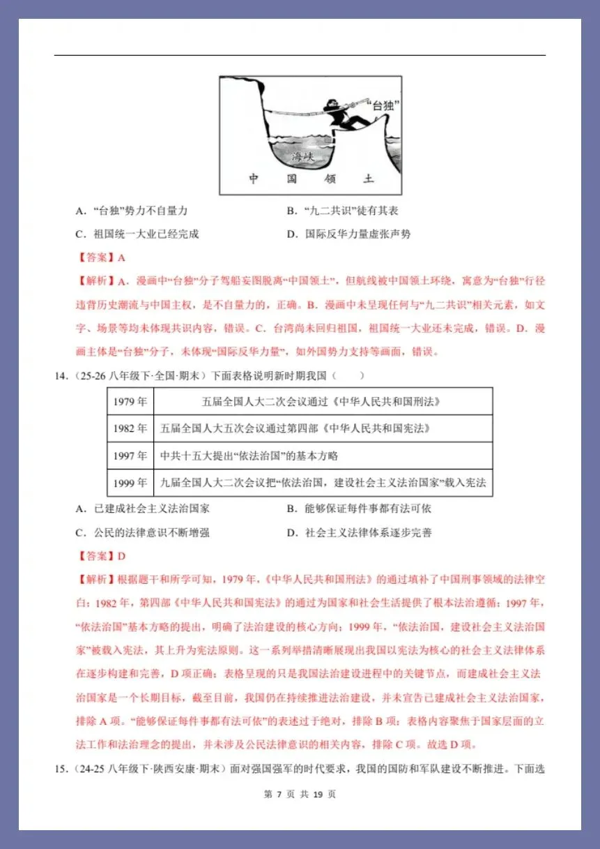八下历史|26新八下历史期末真题重组卷(考试版+全解全析)【电子版可打印!】-第12张图片-四季读书网 八下历史|26新八下历史期末真题重组卷(考试版+全解全析)【电子版可打印!】-第12张图片-四季读书网