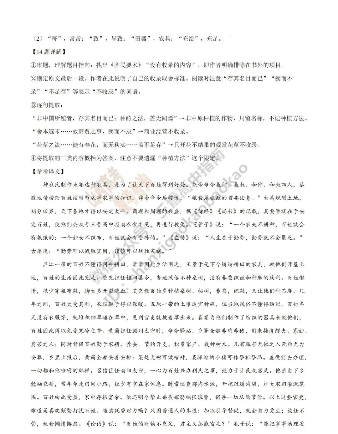 2026年山西高考真题语文/数学/英语/物理等科目试题与答案(带试题分析)生物试题!-第24张图片-四季读书网 2026年山西高考真题语文/数学/英语/物理等科目试题与答案(带试题分析)生物试题!-第24张图片-四季读书网