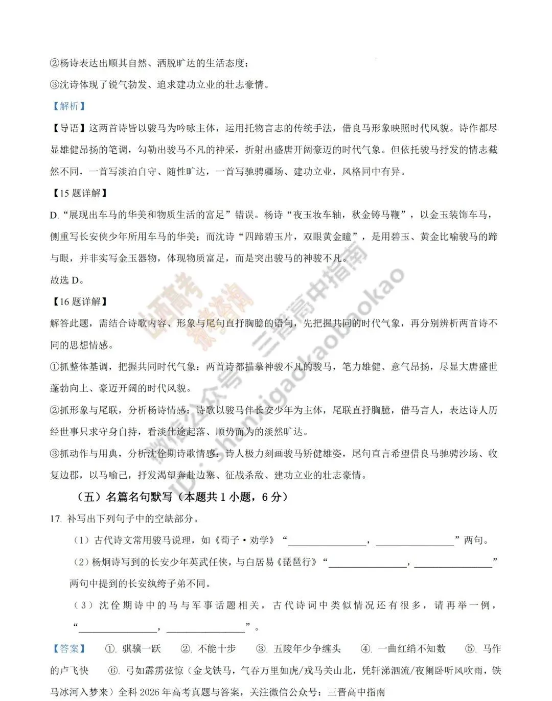 2026年山西高考真题语文/数学/英语/物理等科目试题与答案(带试题分析)生物试题!-第26张图片-四季读书网 2026年山西高考真题语文/数学/英语/物理等科目试题与答案(带试题分析)生物试题!-第26张图片-四季读书网