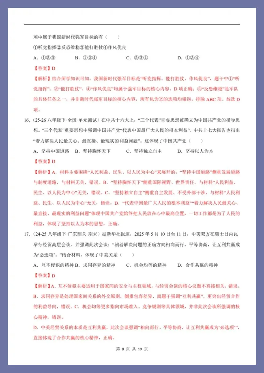 八下历史|26新八下历史期末真题重组卷(考试版+全解全析)【电子版可打印!】-第13张图片-四季读书网 八下历史|26新八下历史期末真题重组卷(考试版+全解全析)【电子版可打印!】-第13张图片-四季读书网