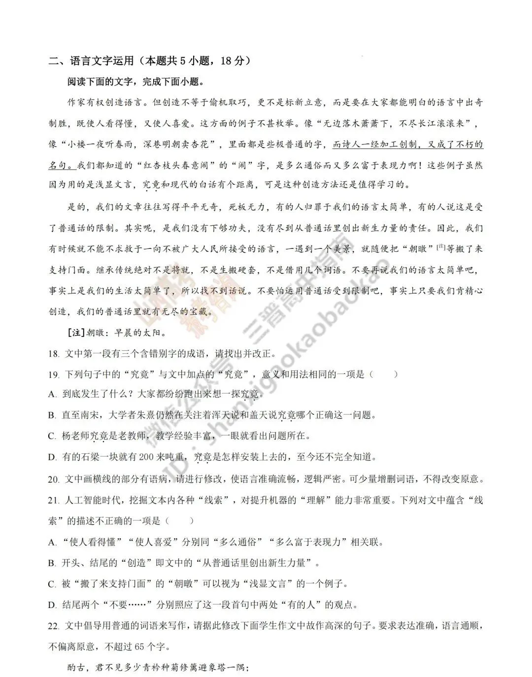 2026年山西高考真题语文/数学/英语/物理等科目试题与答案(带试题分析)生物试题!-第27张图片-四季读书网 2026年山西高考真题语文/数学/英语/物理等科目试题与答案(带试题分析)生物试题!-第27张图片-四季读书网