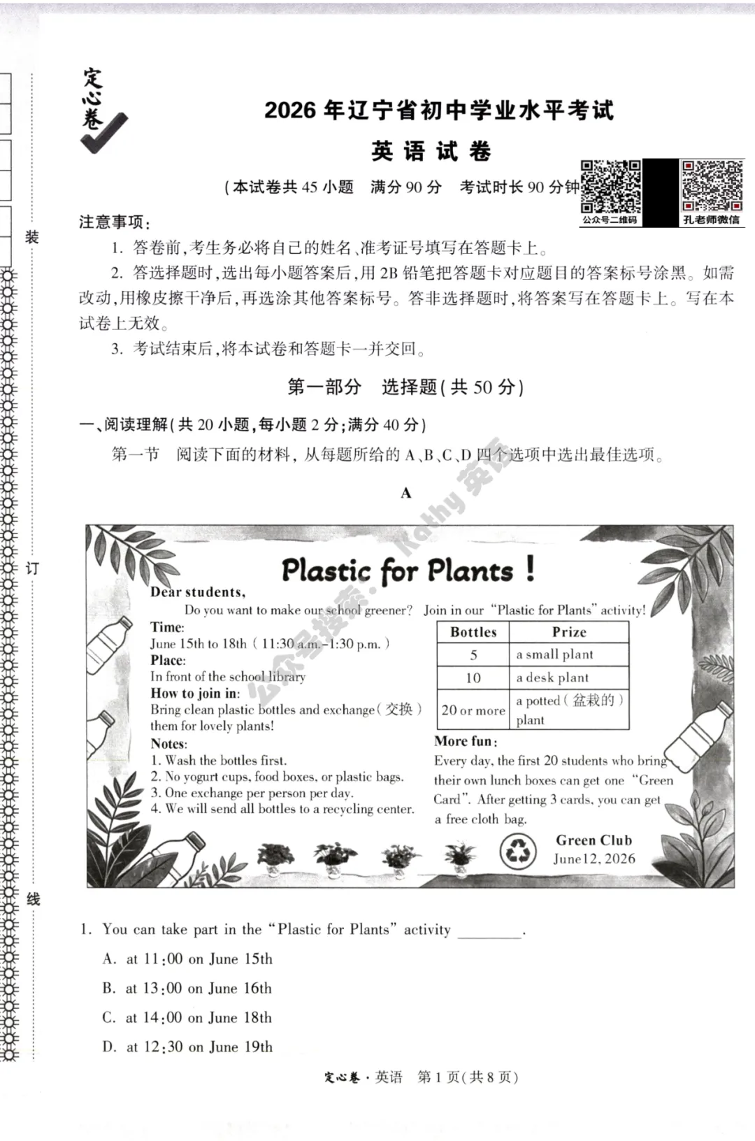 2026万唯中考定心卷全科-第9张图片-四季读书网 2026万唯中考定心卷全科-第9张图片-四季读书网