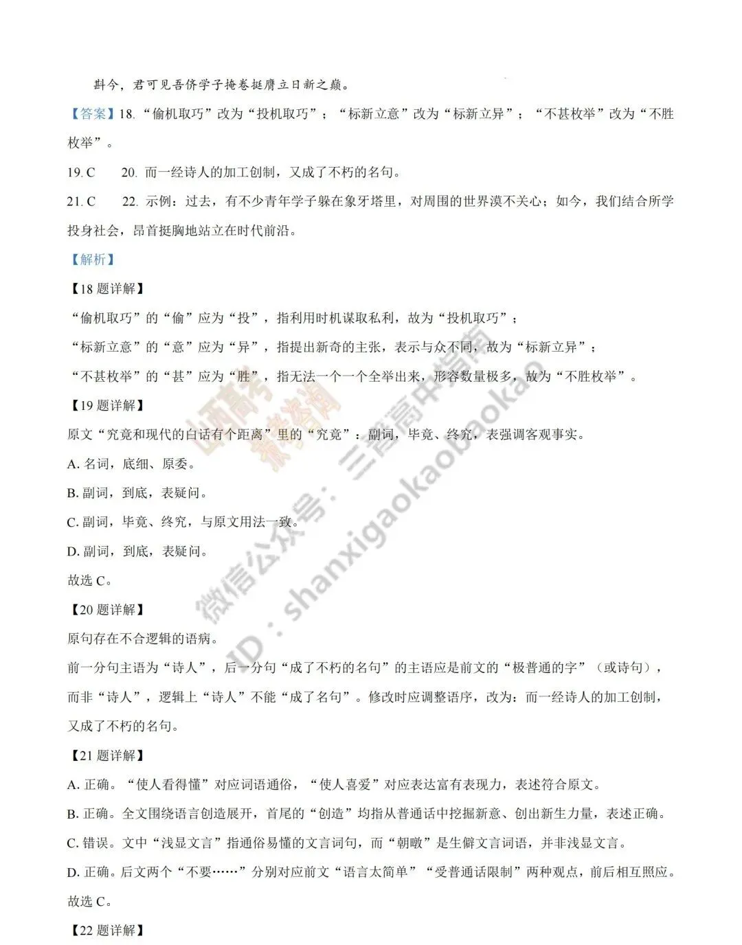 2026年山西高考真题语文/数学/英语/物理等科目试题与答案(带试题分析)生物试题!-第28张图片-四季读书网 2026年山西高考真题语文/数学/英语/物理等科目试题与答案(带试题分析)生物试题!-第28张图片-四季读书网