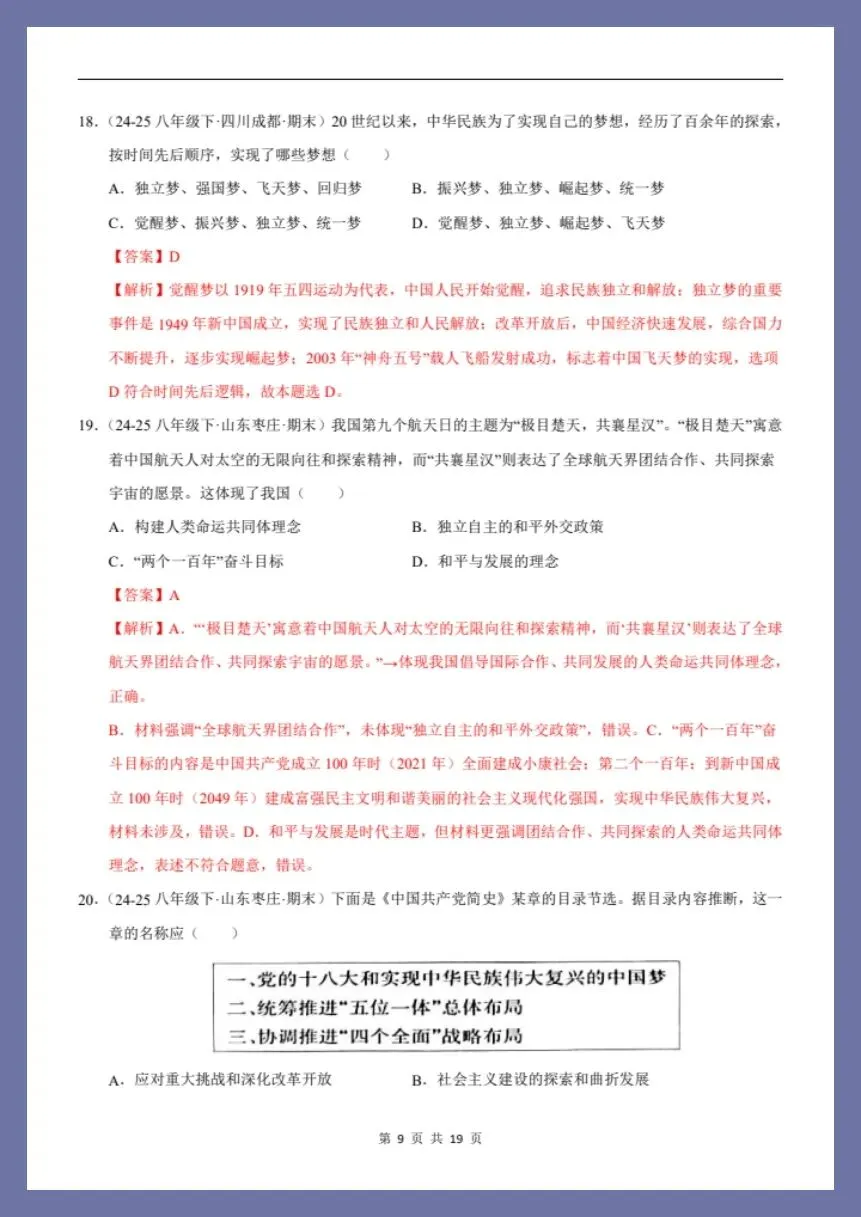 八下历史|26新八下历史期末真题重组卷(考试版+全解全析)【电子版可打印!】-第14张图片-四季读书网 八下历史|26新八下历史期末真题重组卷(考试版+全解全析)【电子版可打印!】-第14张图片-四季读书网