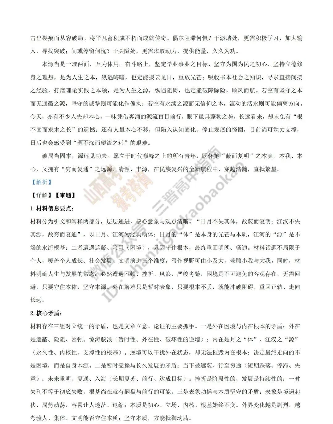 2026年山西高考真题语文/数学/英语/物理等科目试题与答案(带试题分析)生物试题!-第30张图片-四季读书网 2026年山西高考真题语文/数学/英语/物理等科目试题与答案(带试题分析)生物试题!-第30张图片-四季读书网