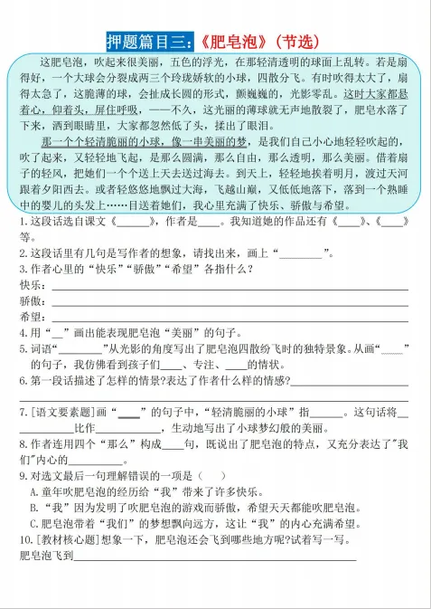 三下语文期末课内阅读押题篇目|历年真题高频汇总,考前精准突击-第3张图片-四季读书网 三下语文期末课内阅读押题篇目|历年真题高频汇总,考前精准突击-第3张图片-四季读书网
