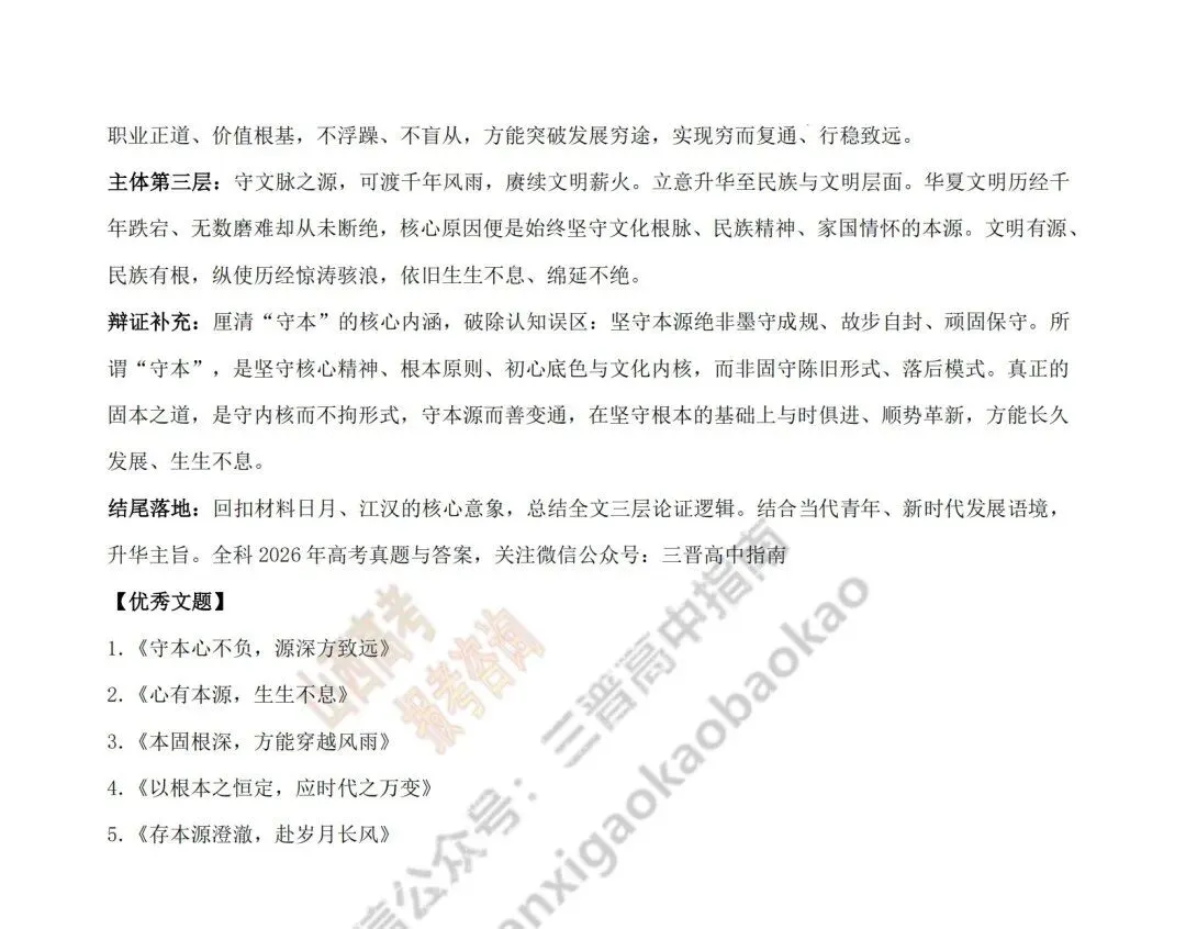 2026年山西高考真题语文/数学/英语/物理等科目试题与答案(带试题分析)生物试题!-第32张图片-四季读书网 2026年山西高考真题语文/数学/英语/物理等科目试题与答案(带试题分析)生物试题!-第32张图片-四季读书网