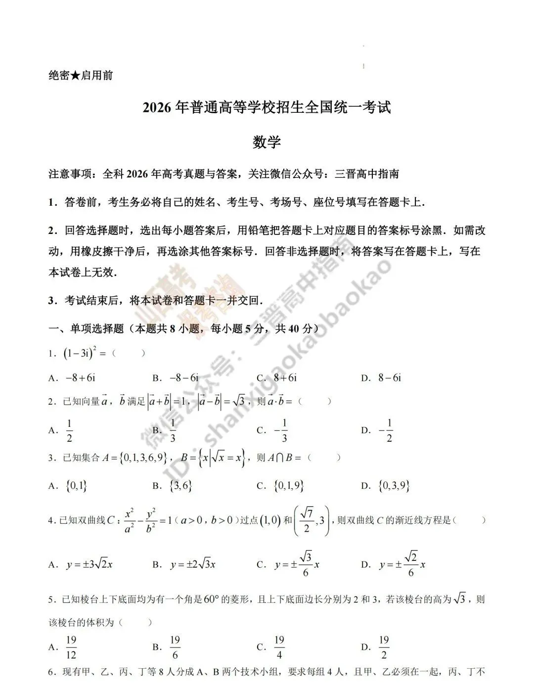2026年山西高考真题语文/数学/英语/物理等科目试题与答案(带试题分析)生物试题!-第33张图片-四季读书网 2026年山西高考真题语文/数学/英语/物理等科目试题与答案(带试题分析)生物试题!-第33张图片-四季读书网