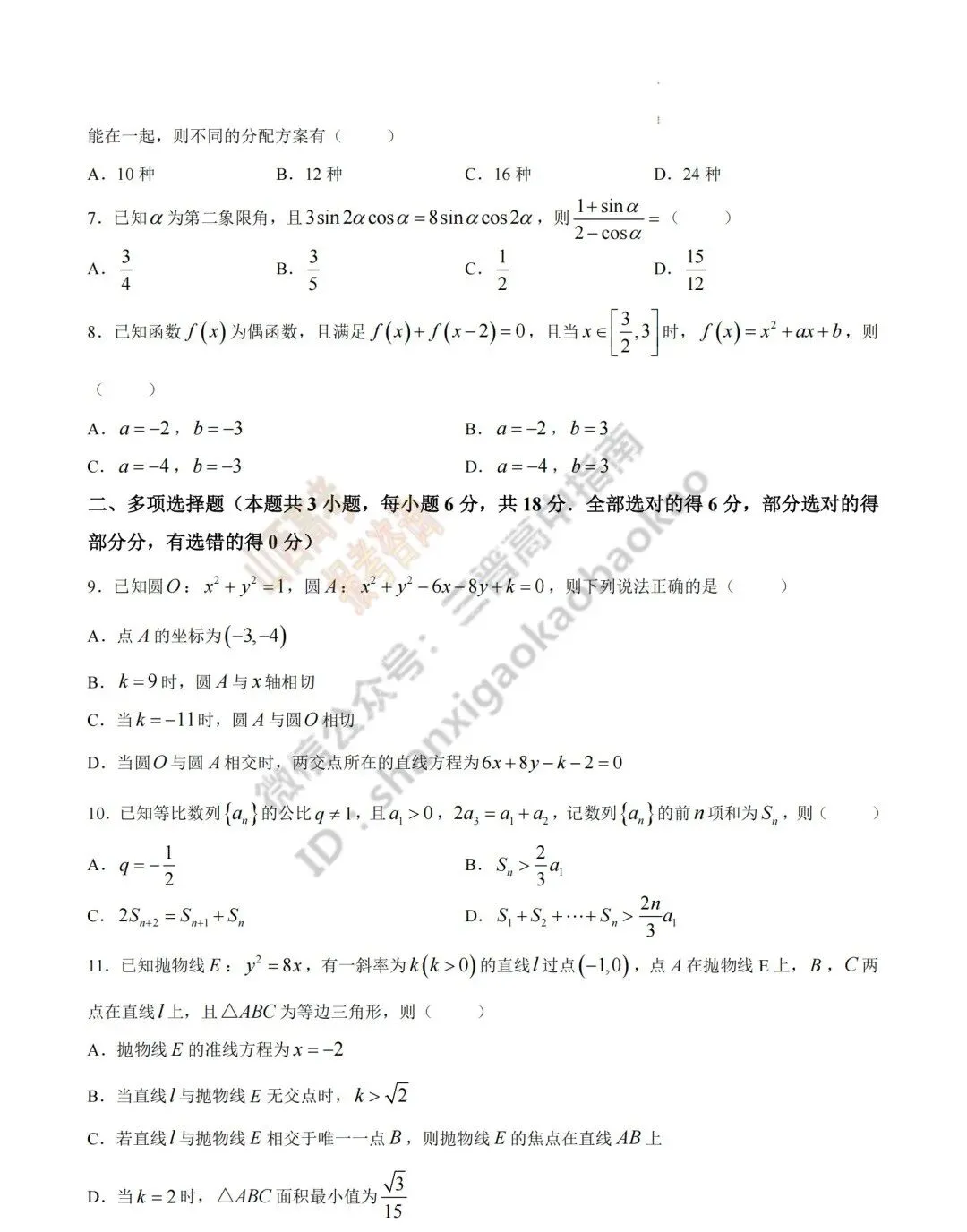2026年山西高考真题语文/数学/英语/物理等科目试题与答案(带试题分析)生物试题!-第34张图片-四季读书网 2026年山西高考真题语文/数学/英语/物理等科目试题与答案(带试题分析)生物试题!-第34张图片-四季读书网