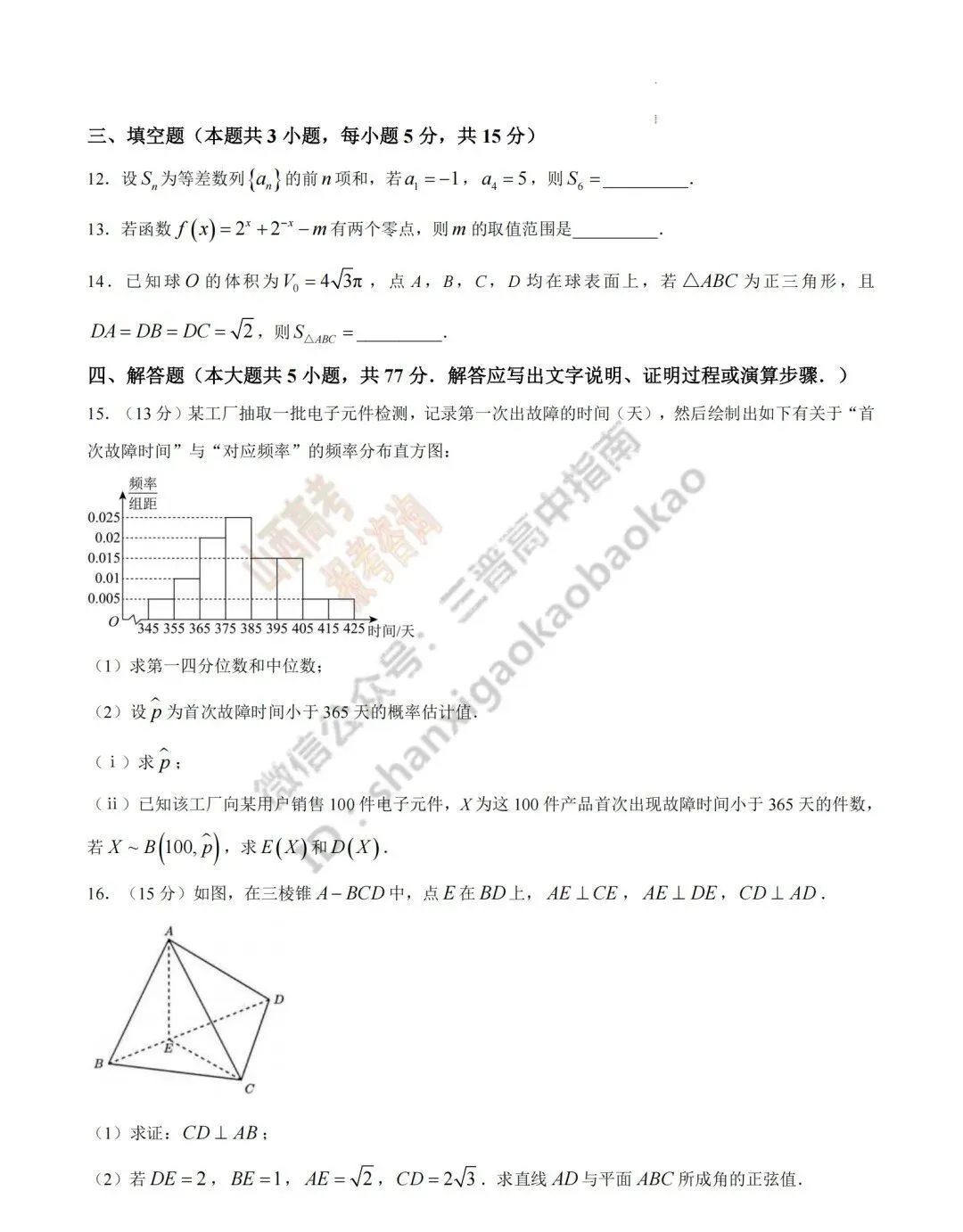 2026年山西高考真题语文/数学/英语/物理等科目试题与答案(带试题分析)生物试题!-第35张图片-四季读书网 2026年山西高考真题语文/数学/英语/物理等科目试题与答案(带试题分析)生物试题!-第35张图片-四季读书网