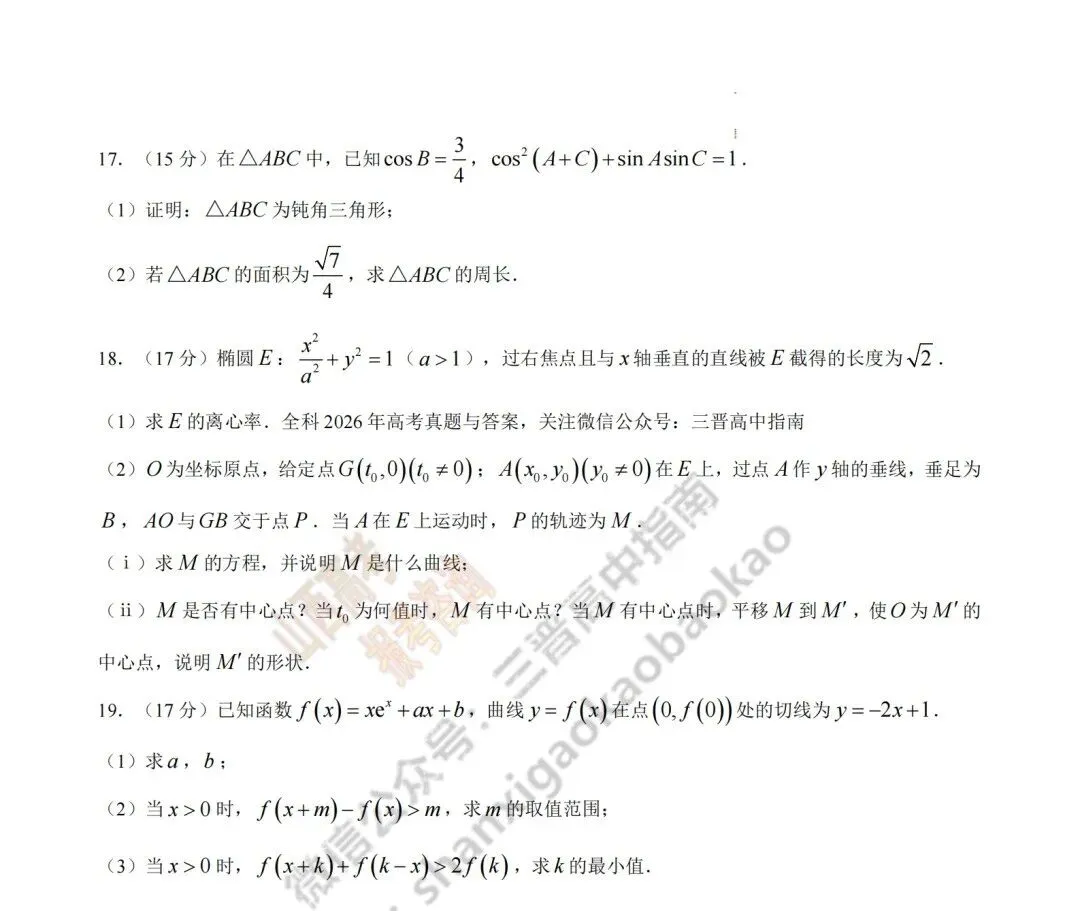 2026年山西高考真题语文/数学/英语/物理等科目试题与答案(带试题分析)生物试题!-第36张图片-四季读书网 2026年山西高考真题语文/数学/英语/物理等科目试题与答案(带试题分析)生物试题!-第36张图片-四季读书网
