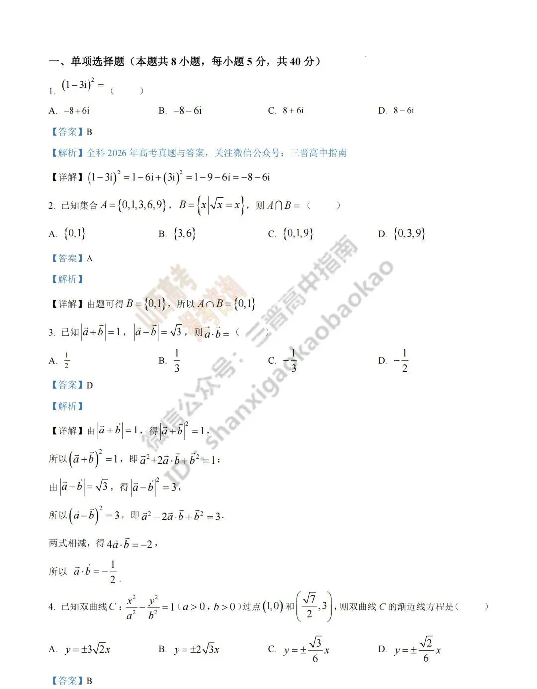 2026年山西高考真题语文/数学/英语/物理等科目试题与答案(带试题分析)生物试题!-第37张图片-四季读书网 2026年山西高考真题语文/数学/英语/物理等科目试题与答案(带试题分析)生物试题!-第37张图片-四季读书网