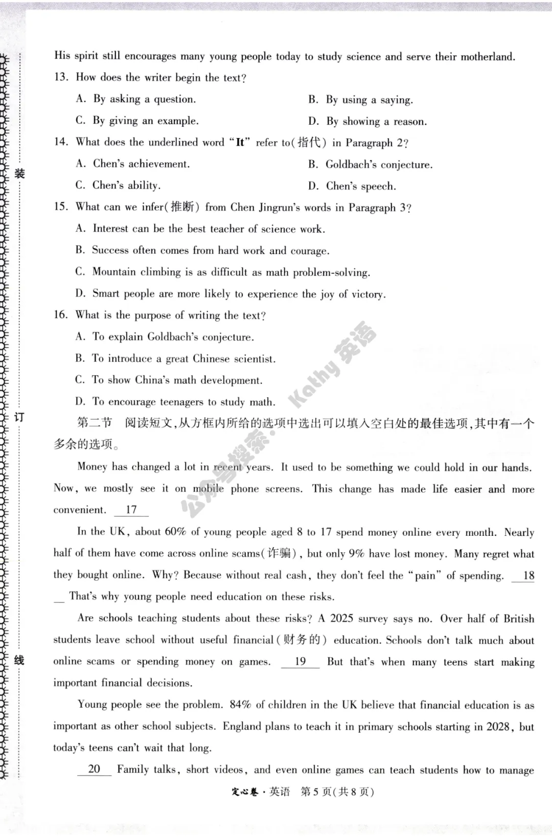 2026万唯中考定心卷全科-第13张图片-四季读书网 2026万唯中考定心卷全科-第13张图片-四季读书网