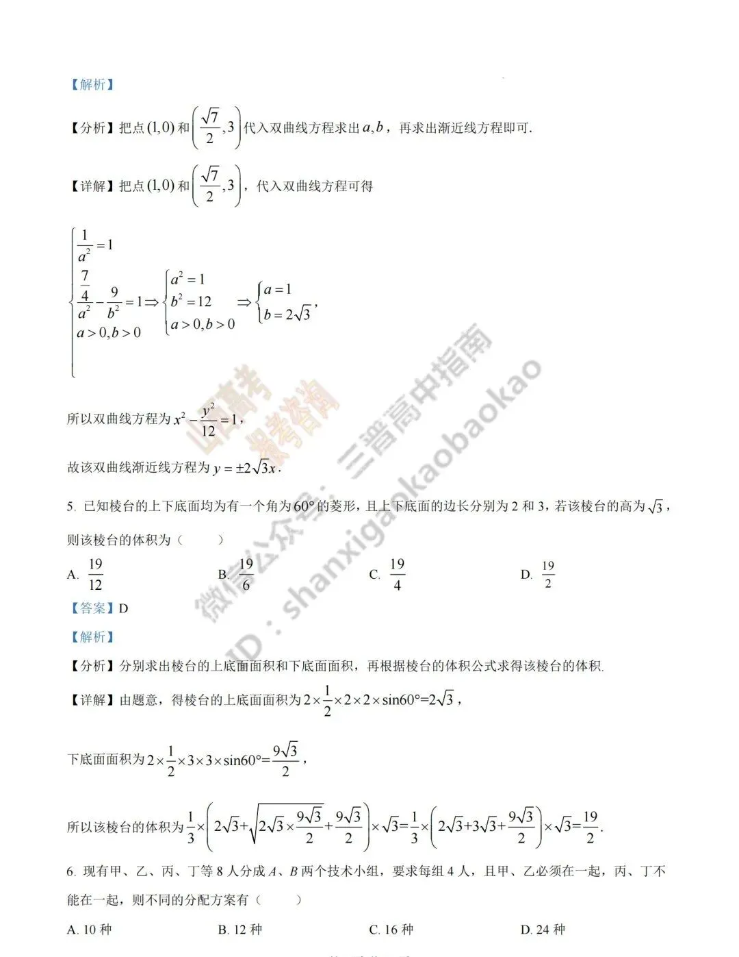 2026年山西高考真题语文/数学/英语/物理等科目试题与答案(带试题分析)生物试题!-第38张图片-四季读书网 2026年山西高考真题语文/数学/英语/物理等科目试题与答案(带试题分析)生物试题!-第38张图片-四季读书网