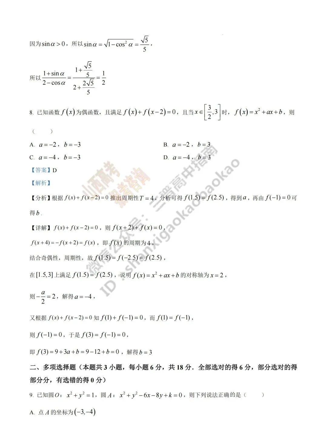 2026年山西高考真题语文/数学/英语/物理等科目试题与答案(带试题分析)生物试题!-第40张图片-四季读书网 2026年山西高考真题语文/数学/英语/物理等科目试题与答案(带试题分析)生物试题!-第40张图片-四季读书网