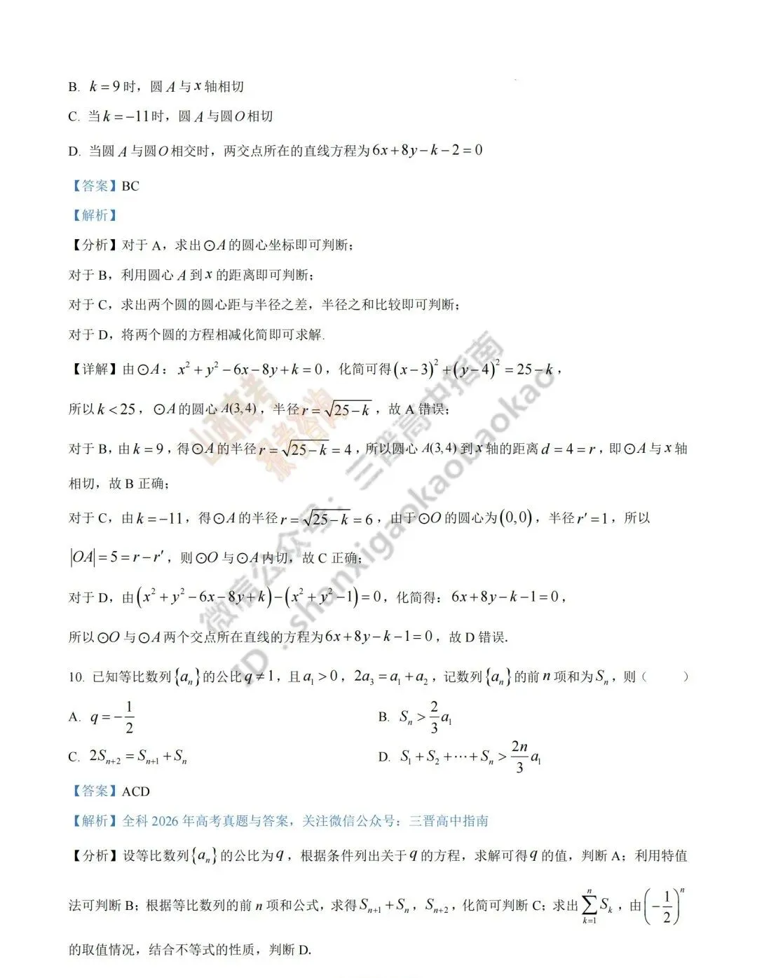 2026年山西高考真题语文/数学/英语/物理等科目试题与答案(带试题分析)生物试题!-第41张图片-四季读书网 2026年山西高考真题语文/数学/英语/物理等科目试题与答案(带试题分析)生物试题!-第41张图片-四季读书网