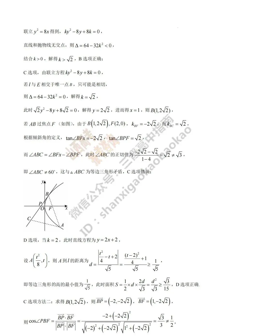 2026年山西高考真题语文/数学/英语/物理等科目试题与答案(带试题分析)生物试题!-第44张图片-四季读书网 2026年山西高考真题语文/数学/英语/物理等科目试题与答案(带试题分析)生物试题!-第44张图片-四季读书网