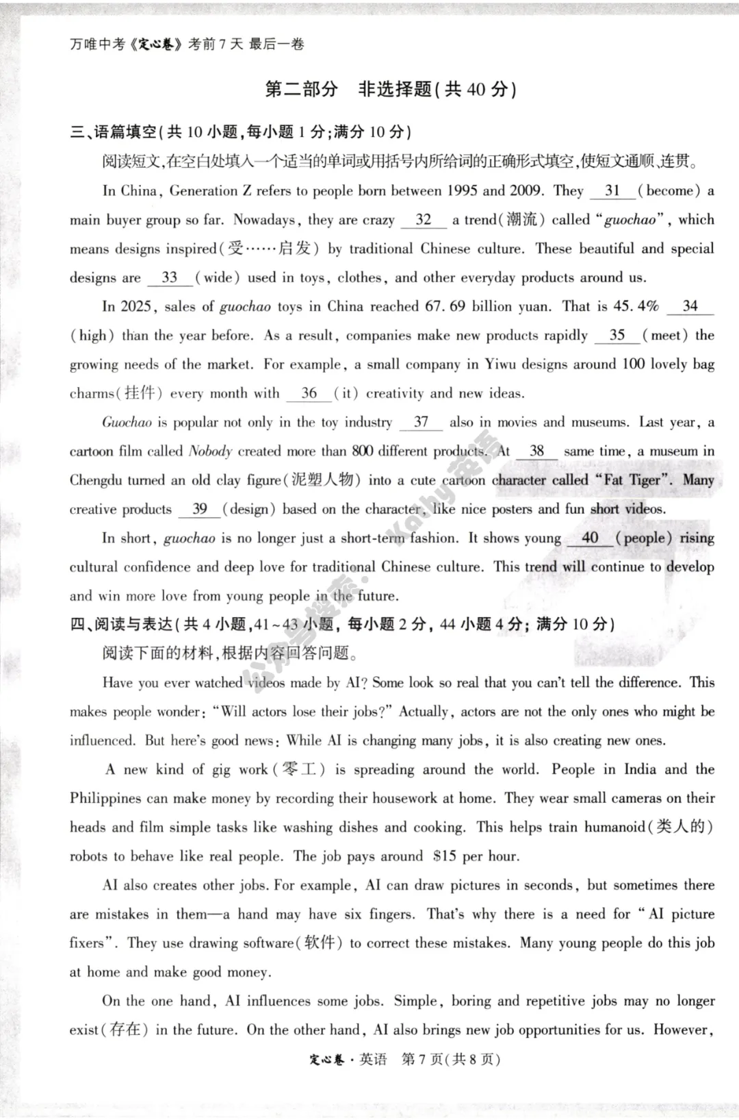 2026万唯中考定心卷全科-第15张图片-四季读书网 2026万唯中考定心卷全科-第15张图片-四季读书网