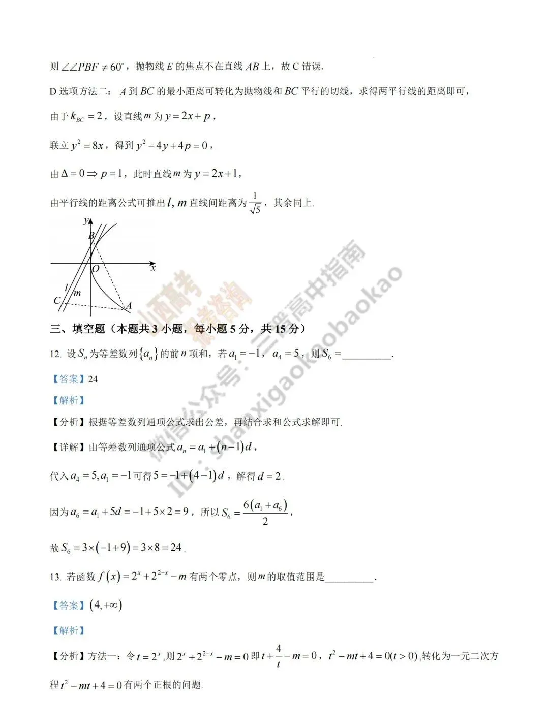 2026年山西高考真题语文/数学/英语/物理等科目试题与答案(带试题分析)生物试题!-第45张图片-四季读书网 2026年山西高考真题语文/数学/英语/物理等科目试题与答案(带试题分析)生物试题!-第45张图片-四季读书网