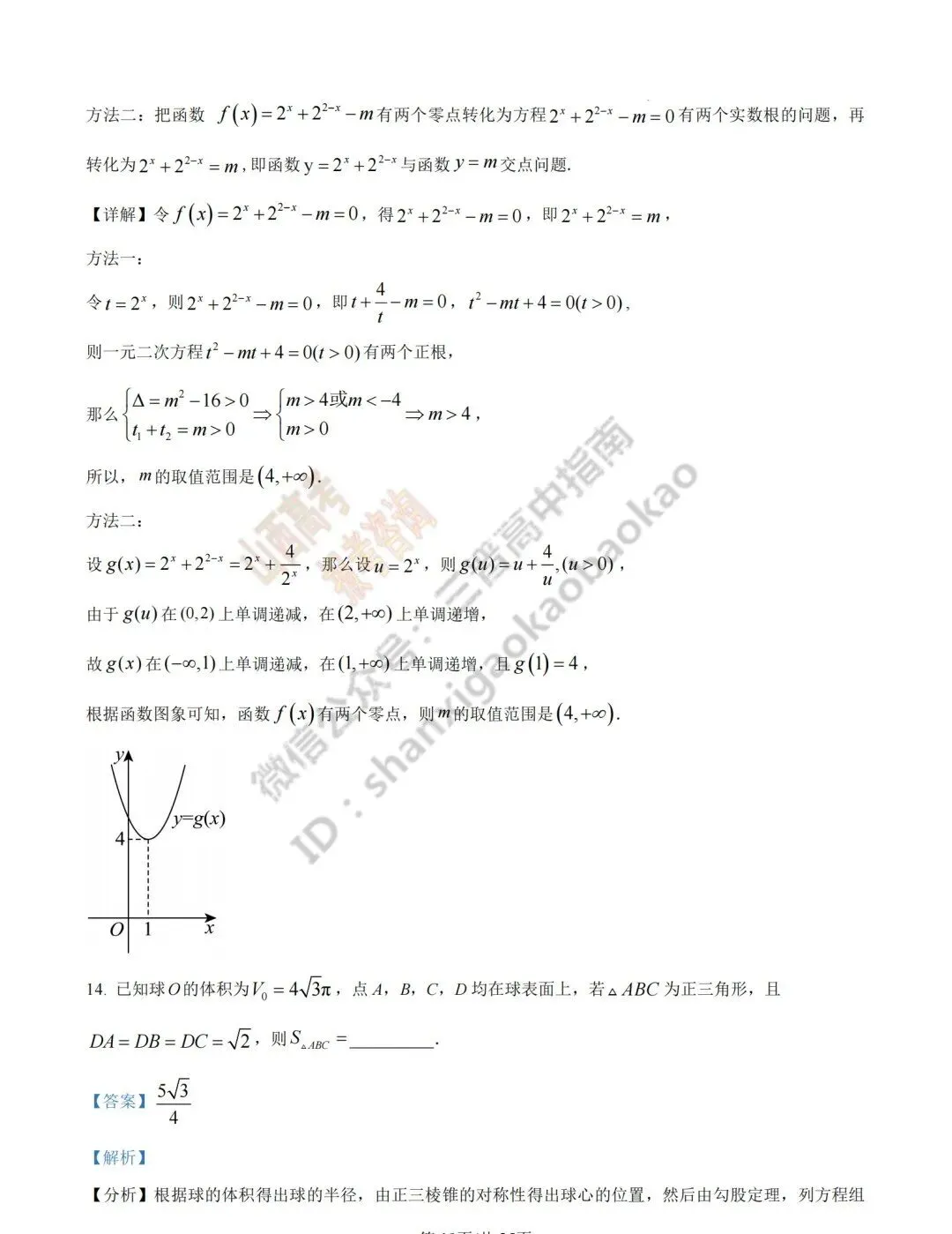 2026年山西高考真题语文/数学/英语/物理等科目试题与答案(带试题分析)生物试题!-第46张图片-四季读书网 2026年山西高考真题语文/数学/英语/物理等科目试题与答案(带试题分析)生物试题!-第46张图片-四季读书网