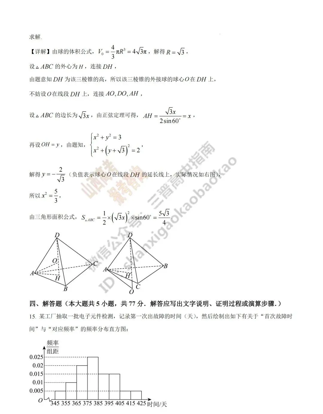 2026年山西高考真题语文/数学/英语/物理等科目试题与答案(带试题分析)生物试题!-第47张图片-四季读书网 2026年山西高考真题语文/数学/英语/物理等科目试题与答案(带试题分析)生物试题!-第47张图片-四季读书网