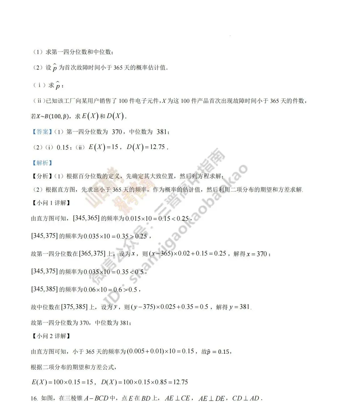 2026年山西高考真题语文/数学/英语/物理等科目试题与答案(带试题分析)生物试题!-第48张图片-四季读书网 2026年山西高考真题语文/数学/英语/物理等科目试题与答案(带试题分析)生物试题!-第48张图片-四季读书网