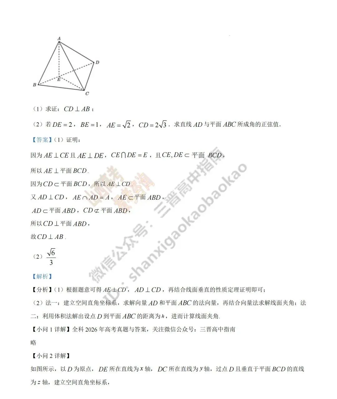 2026年山西高考真题语文/数学/英语/物理等科目试题与答案(带试题分析)生物试题!-第49张图片-四季读书网 2026年山西高考真题语文/数学/英语/物理等科目试题与答案(带试题分析)生物试题!-第49张图片-四季读书网