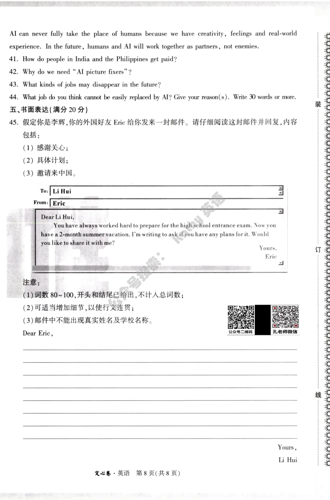 2026万唯中考定心卷全科-第16张图片-四季读书网 2026万唯中考定心卷全科-第16张图片-四季读书网