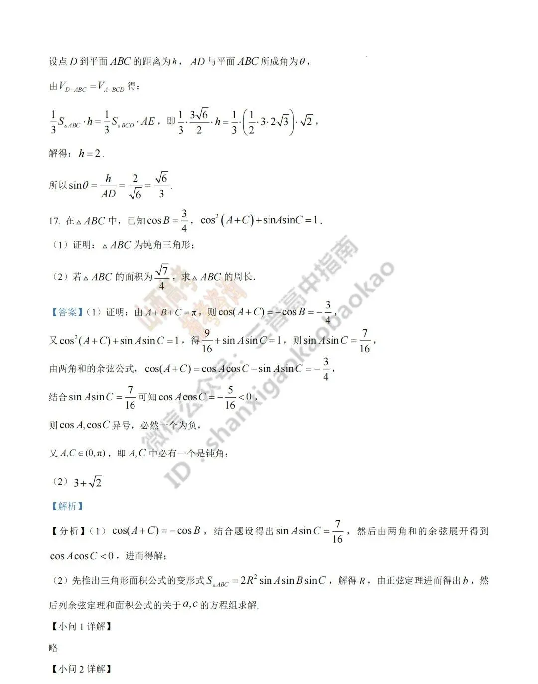 2026年山西高考真题语文/数学/英语/物理等科目试题与答案(带试题分析)生物试题!-第51张图片-四季读书网 2026年山西高考真题语文/数学/英语/物理等科目试题与答案(带试题分析)生物试题!-第51张图片-四季读书网