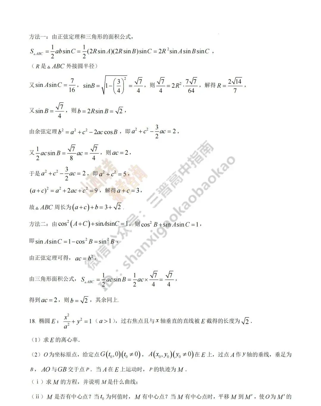 2026年山西高考真题语文/数学/英语/物理等科目试题与答案(带试题分析)生物试题!-第52张图片-四季读书网 2026年山西高考真题语文/数学/英语/物理等科目试题与答案(带试题分析)生物试题!-第52张图片-四季读书网