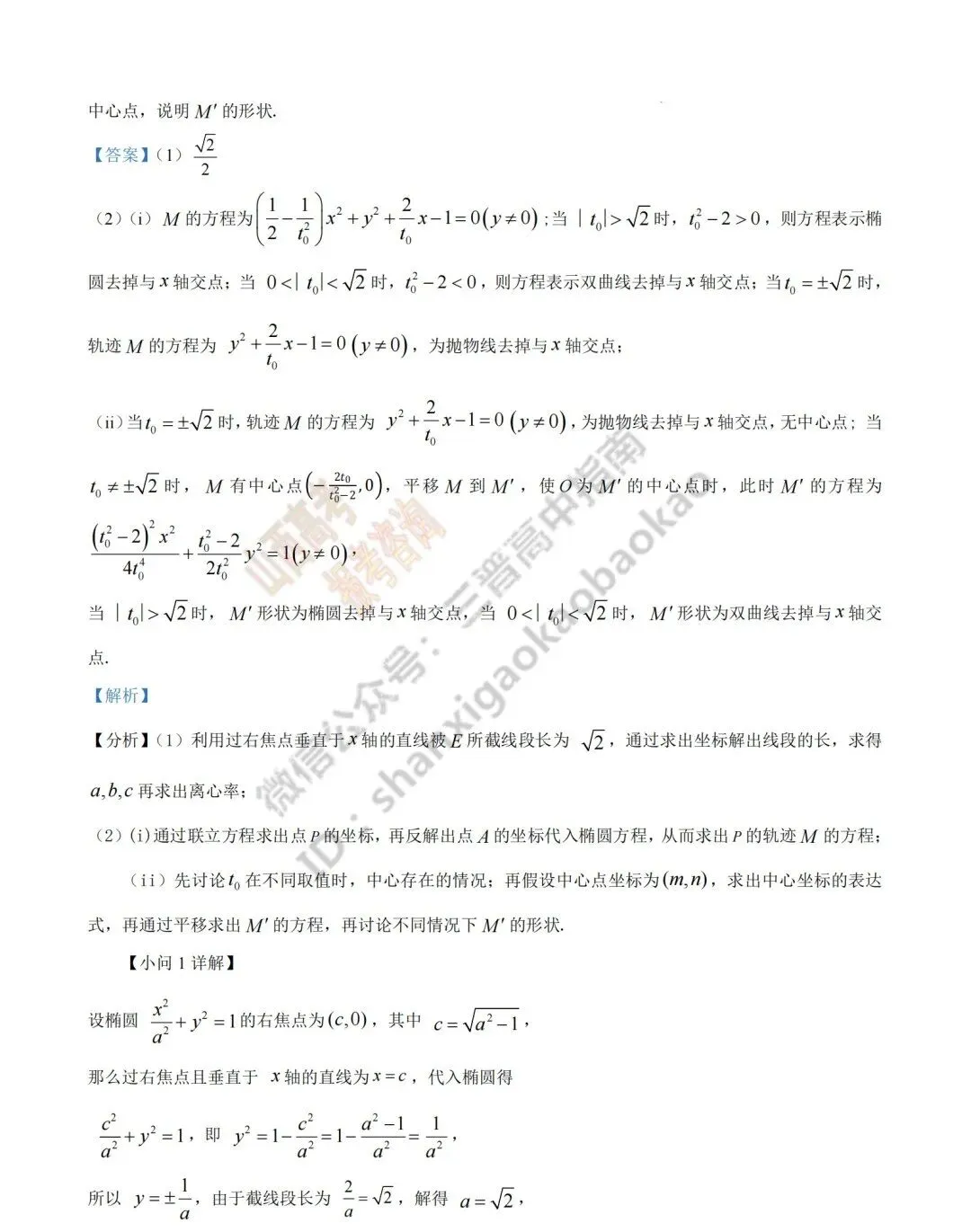 2026年山西高考真题语文/数学/英语/物理等科目试题与答案(带试题分析)生物试题!-第53张图片-四季读书网 2026年山西高考真题语文/数学/英语/物理等科目试题与答案(带试题分析)生物试题!-第53张图片-四季读书网
