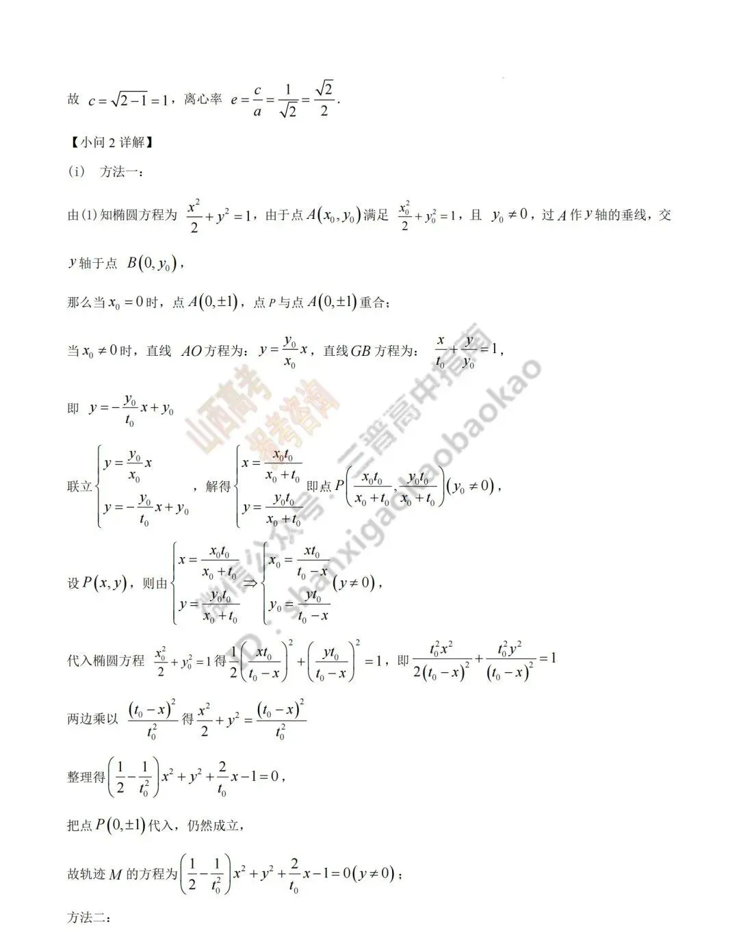 2026年山西高考真题语文/数学/英语/物理等科目试题与答案(带试题分析)生物试题!-第54张图片-四季读书网 2026年山西高考真题语文/数学/英语/物理等科目试题与答案(带试题分析)生物试题!-第54张图片-四季读书网