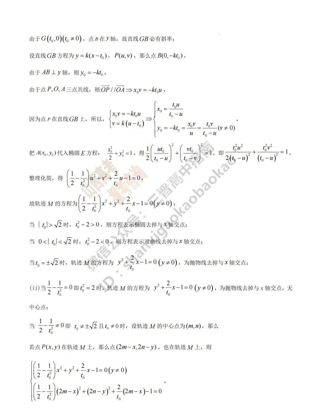2026年山西高考真题语文/数学/英语/物理等科目试题与答案(带试题分析)生物试题!-第55张图片-四季读书网 2026年山西高考真题语文/数学/英语/物理等科目试题与答案(带试题分析)生物试题!-第55张图片-四季读书网