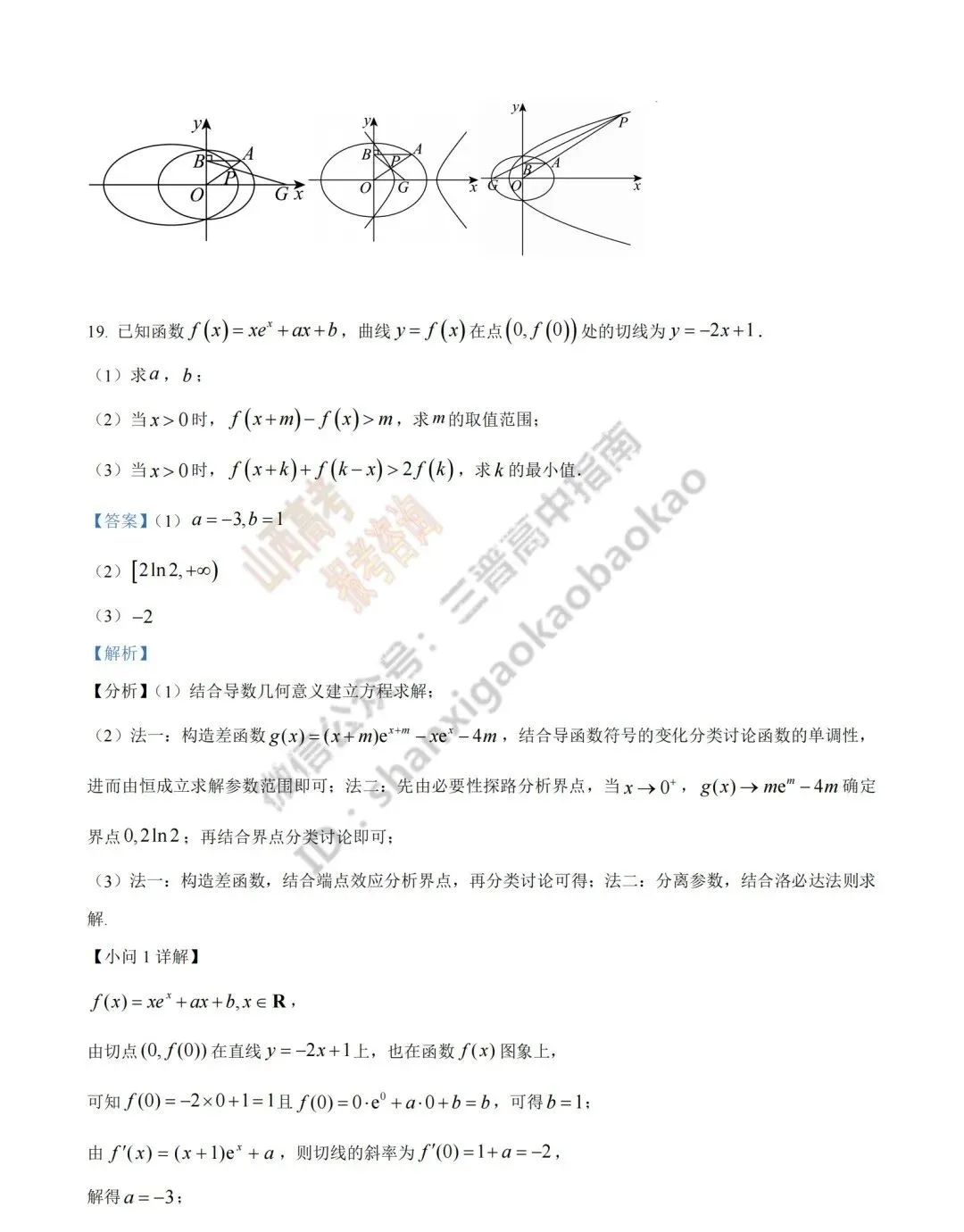 2026年山西高考真题语文/数学/英语/物理等科目试题与答案(带试题分析)生物试题!-第57张图片-四季读书网 2026年山西高考真题语文/数学/英语/物理等科目试题与答案(带试题分析)生物试题!-第57张图片-四季读书网