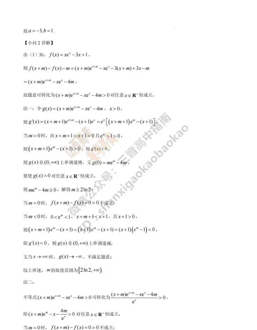 2026年山西高考真题语文/数学/英语/物理等科目试题与答案(带试题分析)生物试题!-第58张图片-四季读书网 2026年山西高考真题语文/数学/英语/物理等科目试题与答案(带试题分析)生物试题!-第58张图片-四季读书网
