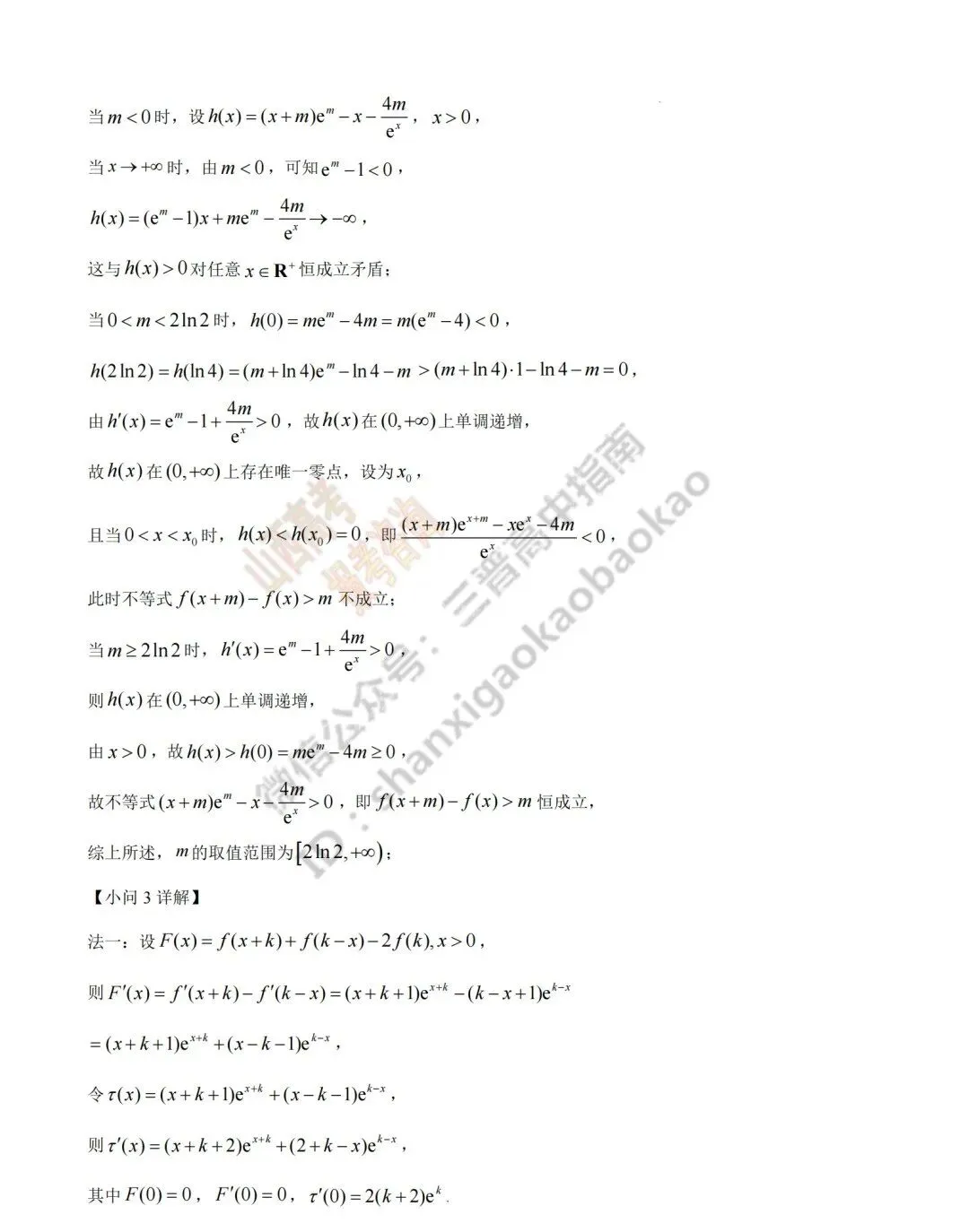 2026年山西高考真题语文/数学/英语/物理等科目试题与答案(带试题分析)生物试题!-第59张图片-四季读书网 2026年山西高考真题语文/数学/英语/物理等科目试题与答案(带试题分析)生物试题!-第59张图片-四季读书网